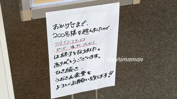 うおきん食堂 今治新都市店 オープン記念が終了 - ゆりママんブログ うおきん食堂 今治新都市店 オープン記念が終了