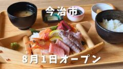 イオンモール今治新都市のうおきん食堂で味わえるうおきん定食