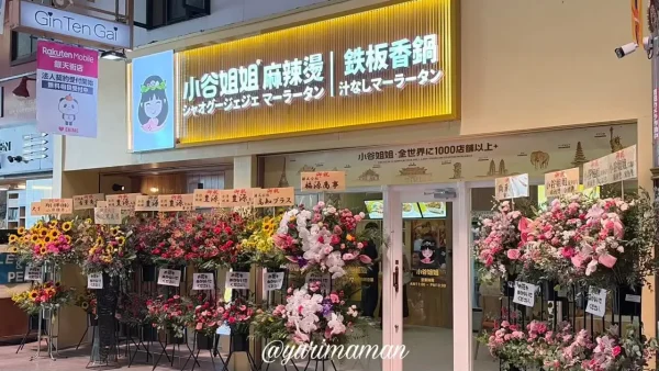松山銀天街にオープンした小谷姐姐の店内