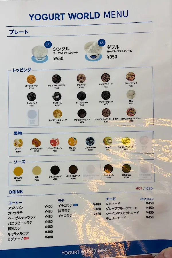 ヨーグルトワールド松山大街道店のヨーグルトアイスとトッピングメニュー - ゆりママんブログ ヨーグルトワールド松山大街道店のヨーグルトアイスとトッピングメニュー