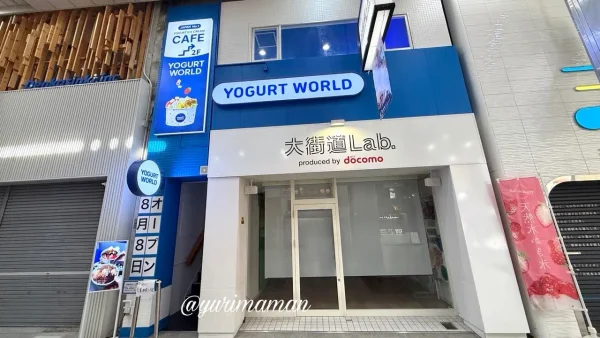 松山市大街道にオープンしたヨーグルトワールド松山大街道店の外観 - ゆりママんブログ 松山市大街道にオープンしたヨーグルトワールド松山大街道店の外観