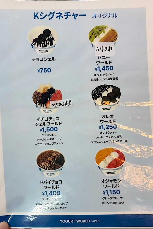 ヨーグルトワールド松山大街道店のKシグネチャーメニュー - ゆりママんブログ ヨーグルトワールド松山大街道店のKシグネチャーメニュー