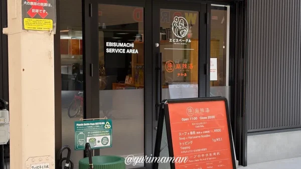 宇和島市の縁(yuan)麻辣湯 宇和島店がある恵美須町サービスエリア - ゆりママんブログ 宇和島市の縁(yuan)麻辣湯 宇和島店がある恵美須町サービスエリア