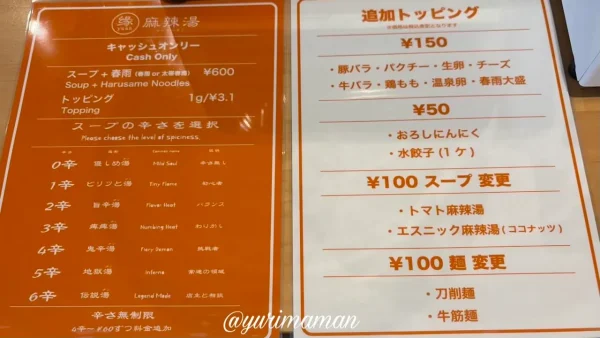 縁(yuan)麻辣湯 宇和島店のメニューと注文方法 - ゆりママんブログ 縁(yuan)麻辣湯 宇和島店のメニューと注文方法