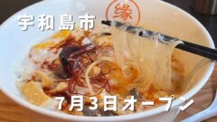 宇和島市にオープンした縁（yuan）麻辣湯 宇和島店の麻辣湯