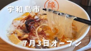 宇和島市にオープンした縁(yuan)麻辣湯 宇和島店の麻辣湯 - ゆりママんブログ 宇和島市にオープンした縁(yuan)麻辣湯 宇和島店の麻辣湯