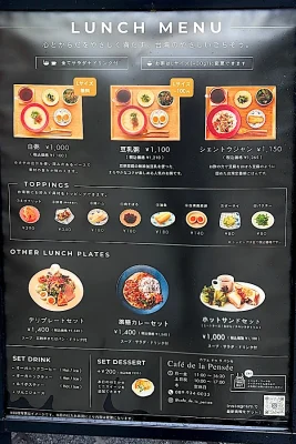 カフェ・ドゥ・ラ・パンセの台湾粥ランチメニュー