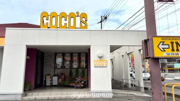 ココスの店舗外観