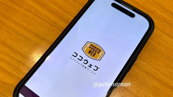 ココスのシャインマスカットパフェのアプリクーポン