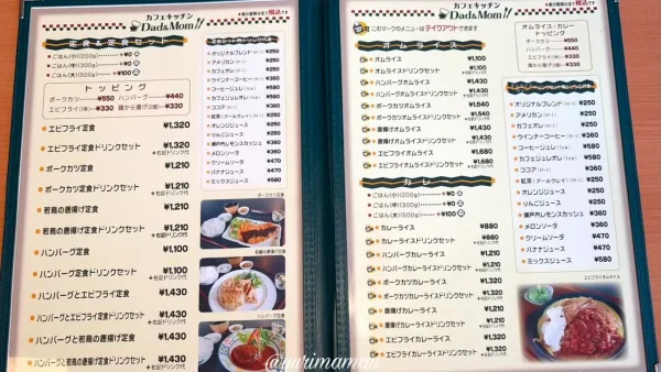 カフェキッチンDad&Momのメニュー表01