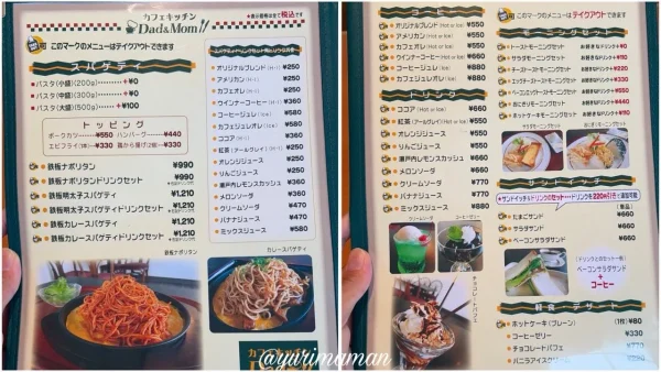 カフェキッチンDad&Momのメニュー表02