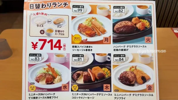 ガストの平日日替わりランチメニュー2026年9月