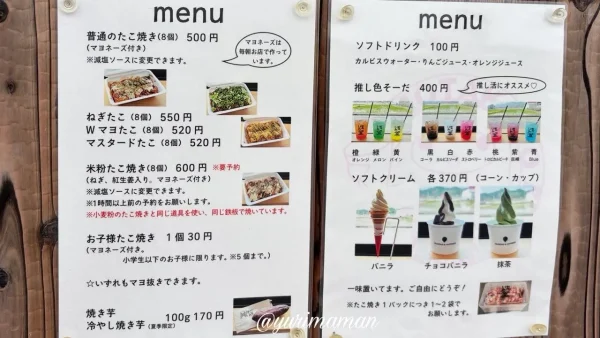 松山市平井町「いもたこ堂」のメニュー