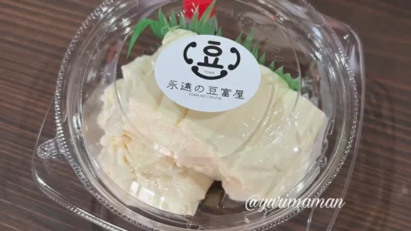 ふたみ屋のもっちりなめらかな「とわとろ豆富」