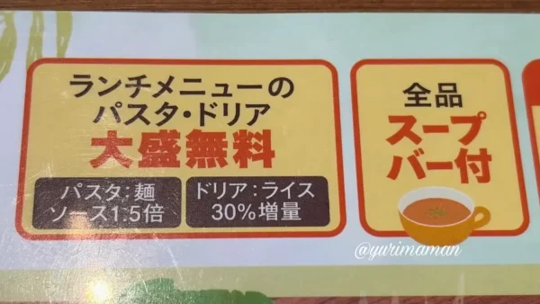 ジョリーパスタの平日ランチメニューはスープバー付き