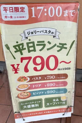 ジョリーパスタの平日限定ランチ