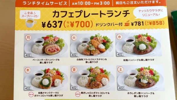 ジョイフルのカフェプレートランチ曜日別メニュー