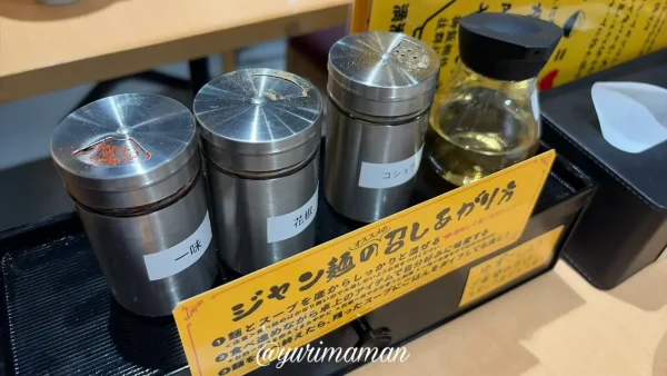 じゃんめん フジグラン重信店の卓上調味料