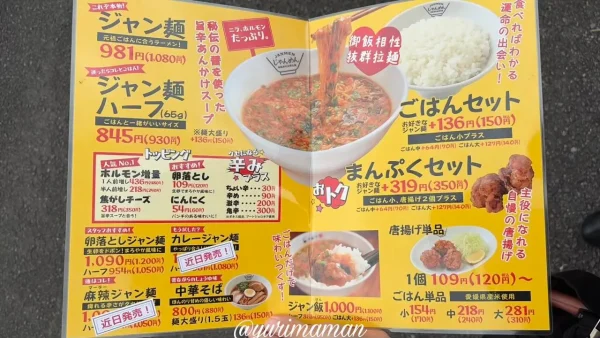 じゃんめん フジグラン重信店のジャン麺メニュー