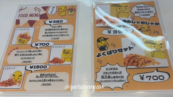 金のとりから松山銀天街店の唐揚げメニューと価格