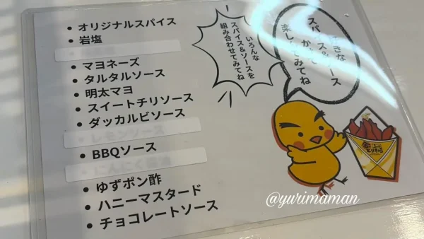 金のとりからのソースとスパイスかけ放題の案内