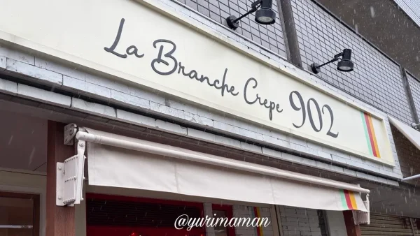 ラ・ブランシュクレープ902の店舗看板