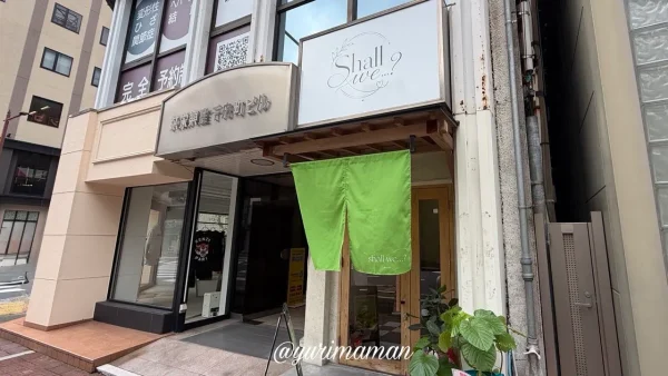 松山市千舟町にオープンしたshall we(シャルウィー)の外観