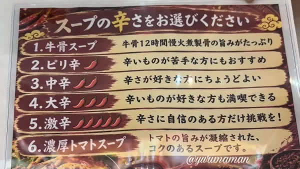 龍翔麻辣烫のマーラータンメニューとスープの種類