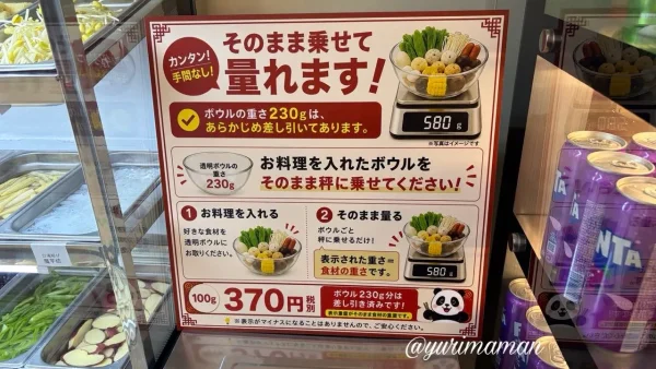 龍翔麻辣烫で選んだ具材を量り売りで計量