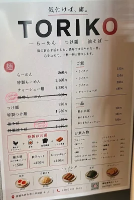 麺屋TORIKOのらーめん・つけ麺メニュー