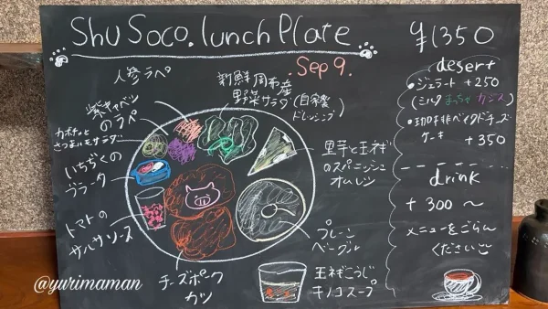 Shu Soco(シュウソーコ)のランチプレートメニュー