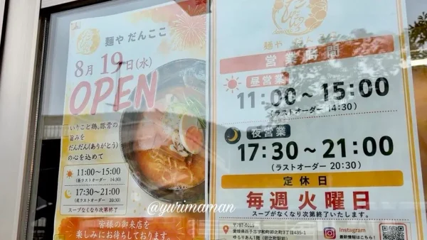西予市ゆるりあん1階にオープンした麺やだんここの外観
