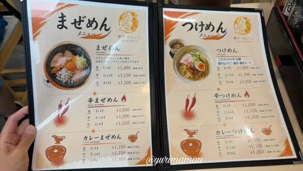 麺やだんここのラーメン・まぜめん・つけめんメニュー01