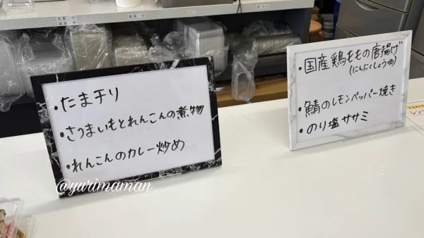おやつとおかず MOGの日替わりおかずメニュー