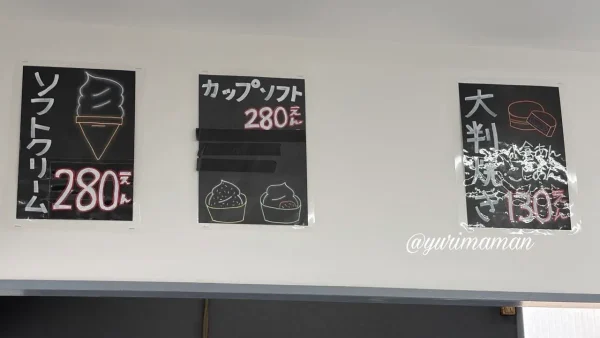 おやつとおかず MOGのソフトクリームと大判焼きのメニュー