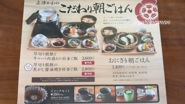 志津かわ珈琲庵の2026年こだわり朝ごはんメニュー