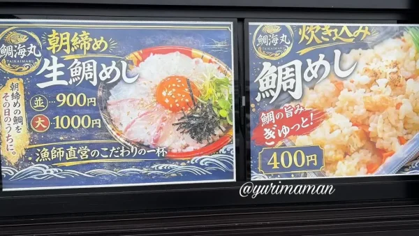 鯛海丸キッチンカーのメニューと価格