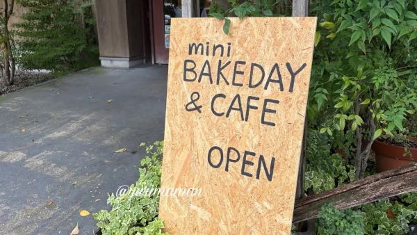 西条市「旬彩串ダイニング つづみ」のBAKE DAYの看板