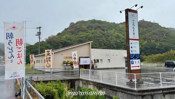 宇和島市津島町「食の幸房 津島つむぎや」の外観02