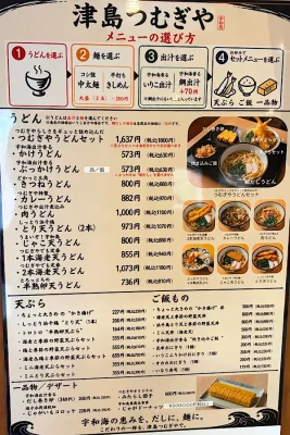 津島つむぎやの朝うどん・昼うどんメニュー