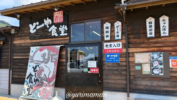 八幡浜みなっと「どーや食堂」の外観