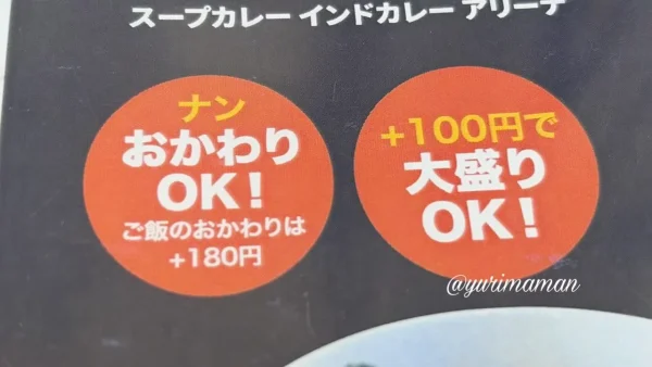 アリーナ古三津店のランチのナンおかわり自由