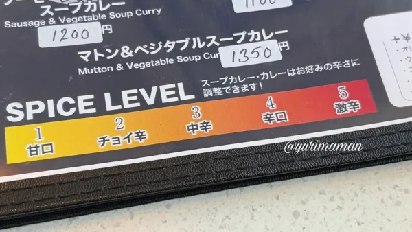 アリーナ古三津店のカレーは辛さが選べる