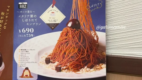 ココス2026年マロンフェア「カシス香るイタリア栗のしぼりたてモンブラン」
