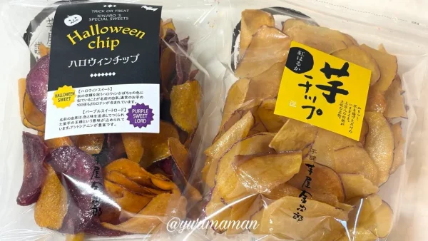 芋屋金次郎のハロウィンチップと芋チップ
