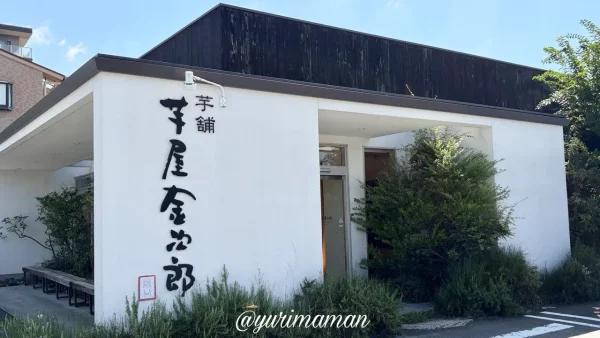芋屋金次郎 松山店の外観