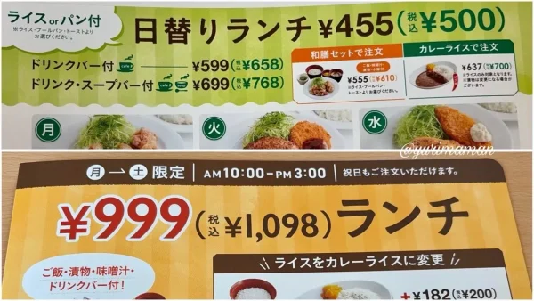 ジョイフルの500円日替りランチと999円ランチのメニュー比較