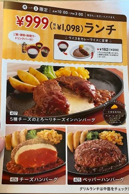 2026年10月に登場したジョイフルの999円ランチメニュー