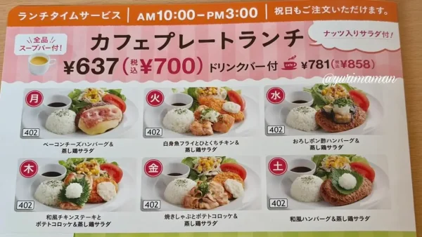 2026年10月改定後のジョイフル カフェプレートランチ曜日別メニュー