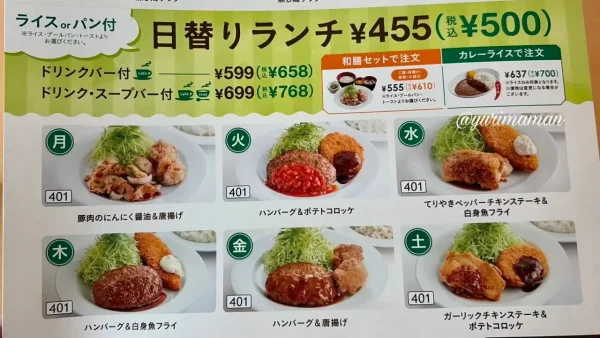 ジョイフルの日替りランチ2026年10月新メニュー・曜日別一覧